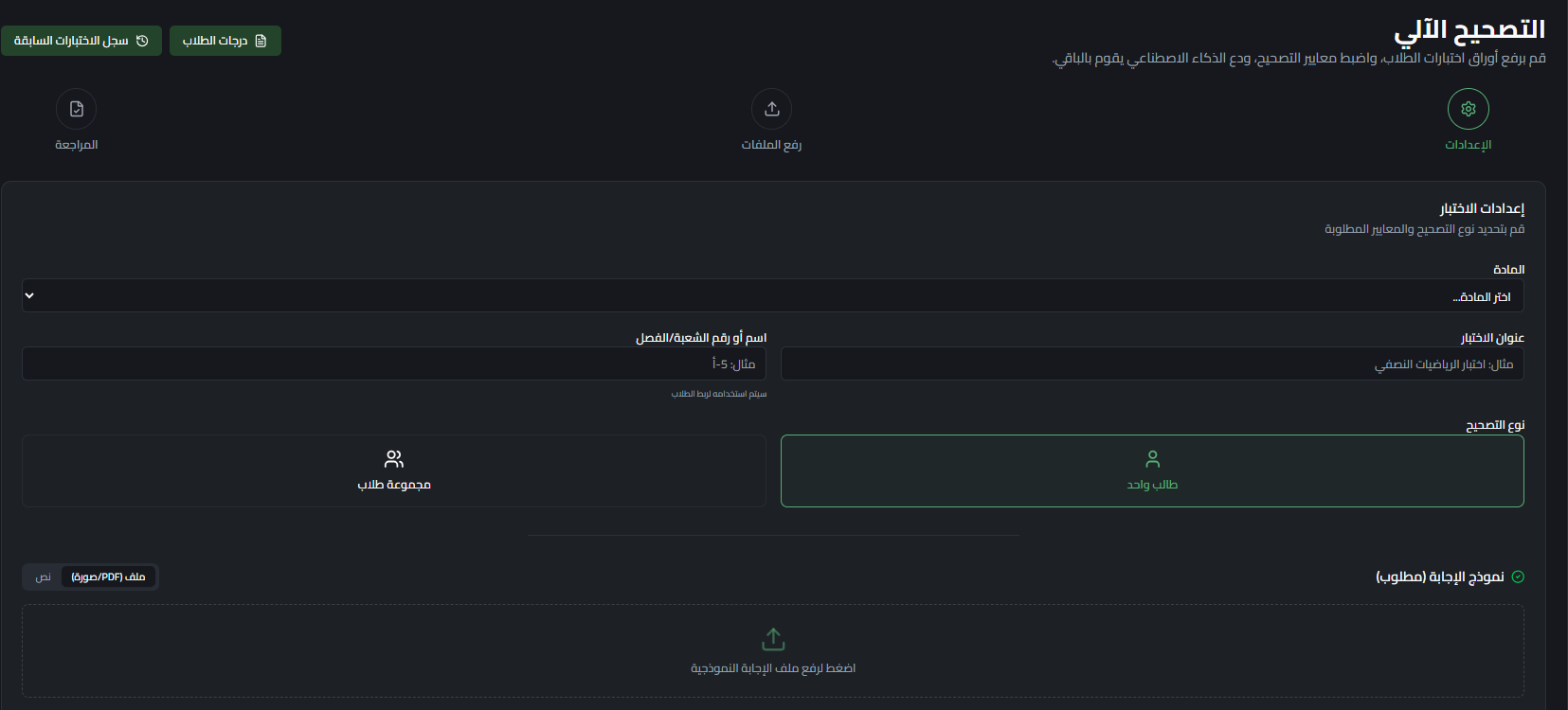 AI Auto Grading Interface